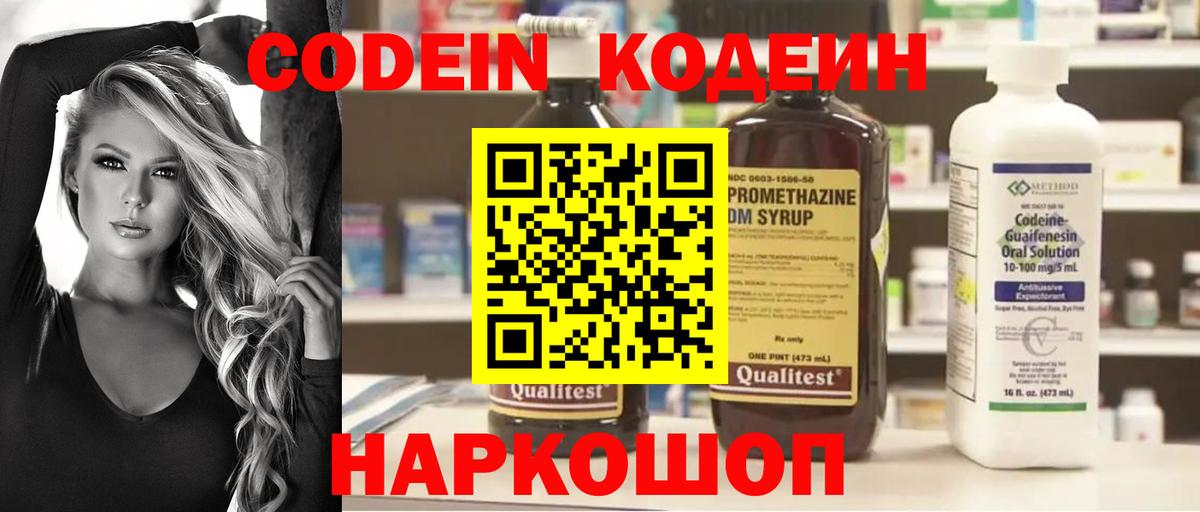 Codein Purple Drank  Вход с VPN  Codein Purple Drank  Кимры 