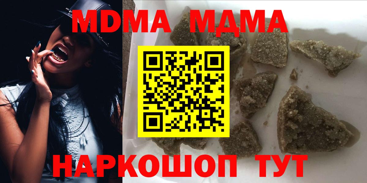 МДМА  МДМА crystal  Вход с VPN  МДМА Molly  Кимры 