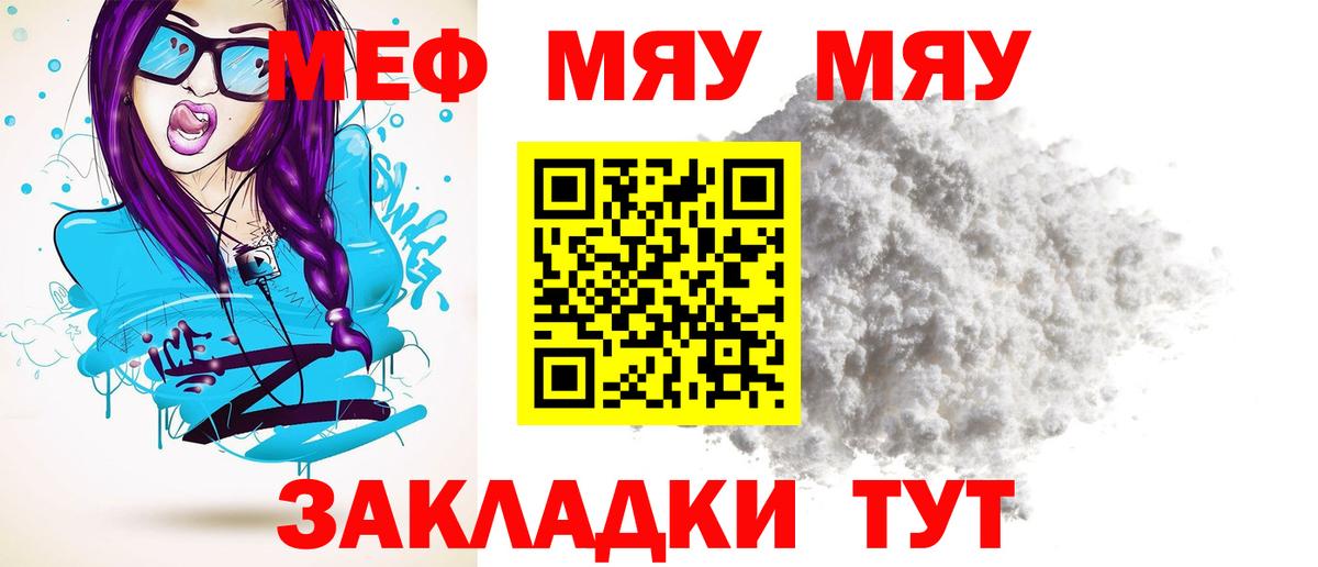 цена наркотик  Меф мяу мяу  Вход с VPN  МЯУ-МЯУ  Кимры  МЯУ-МЯУ кристаллы 