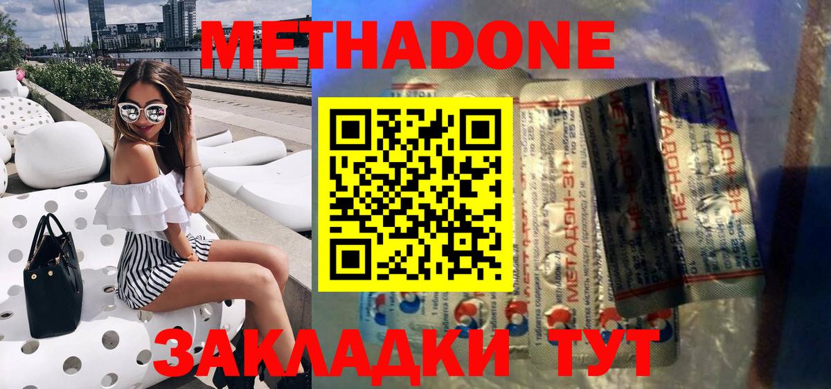 Метадон кристалл Кимры